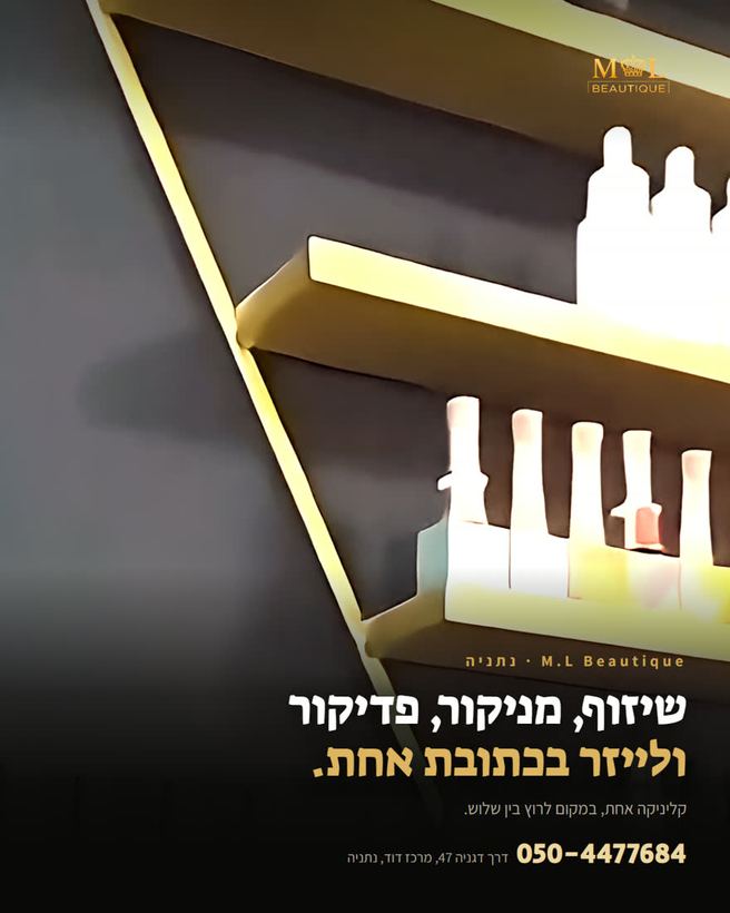 מודעת פיד למכון יופי: שיזוף, מניקור, פדיקור ולייזר בכתובת אחת
