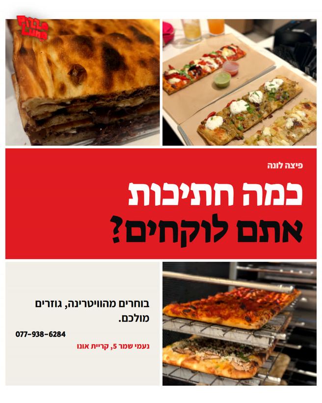 מודעת פיד לפיצרייה: כמה חתיכות אתם לוקחים
